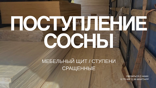 Поступление на склад Актобе!