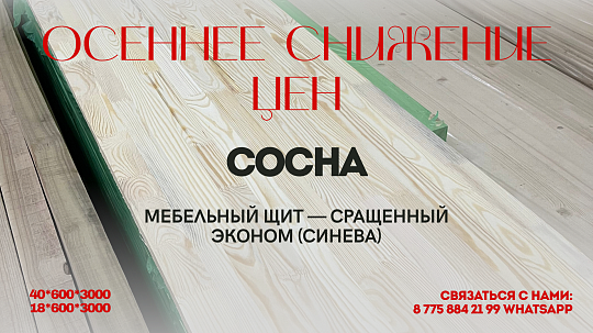 Осеннее снижение цен в Актобе!