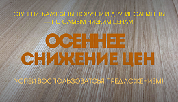 Осеннее снижение цен в Алматы!