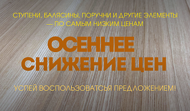 Осеннее снижение цен в Алматы!