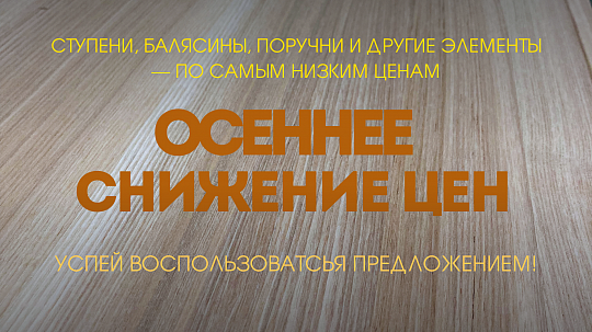 Осеннее снижение цен в Алматы!